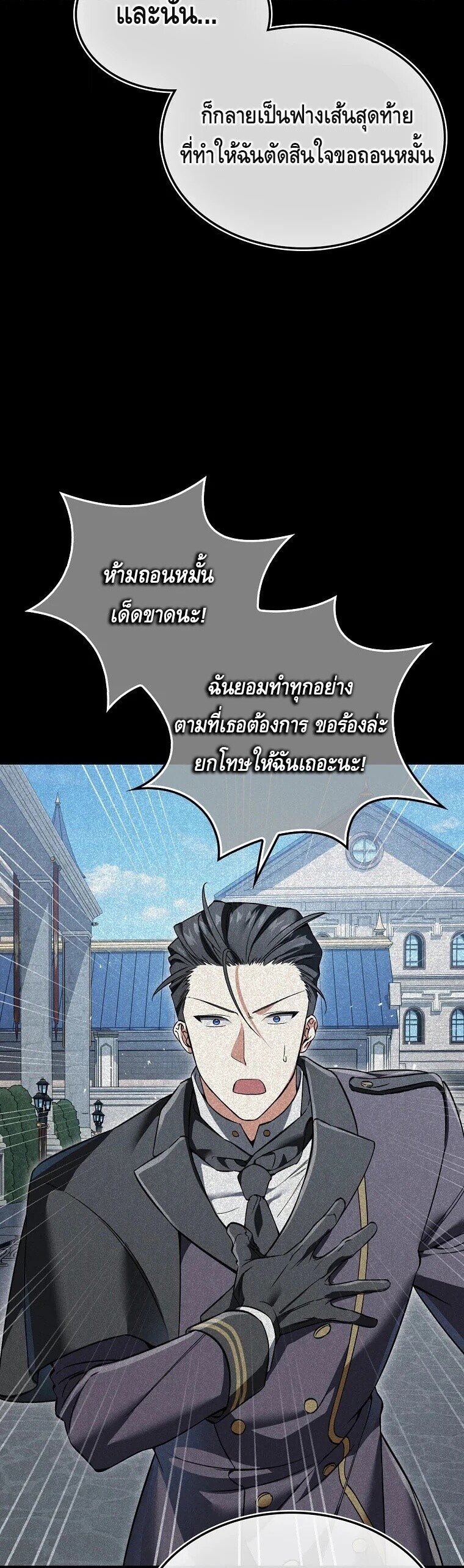 A Villain’s Will to Survive - หน้า 44