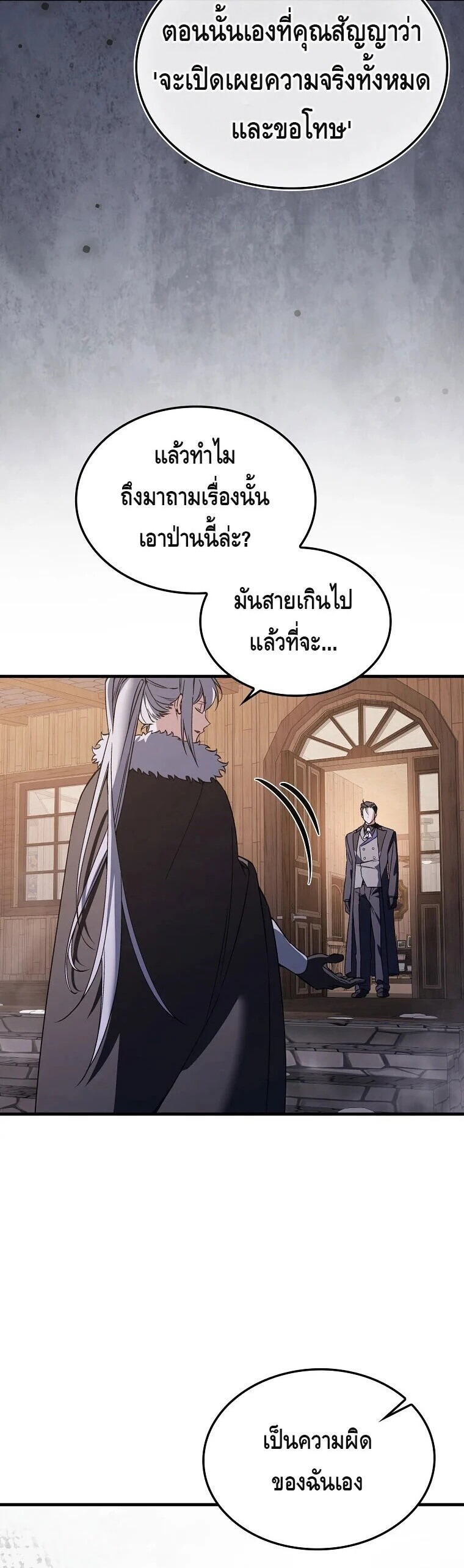 A Villain’s Will to Survive - หน้า 45