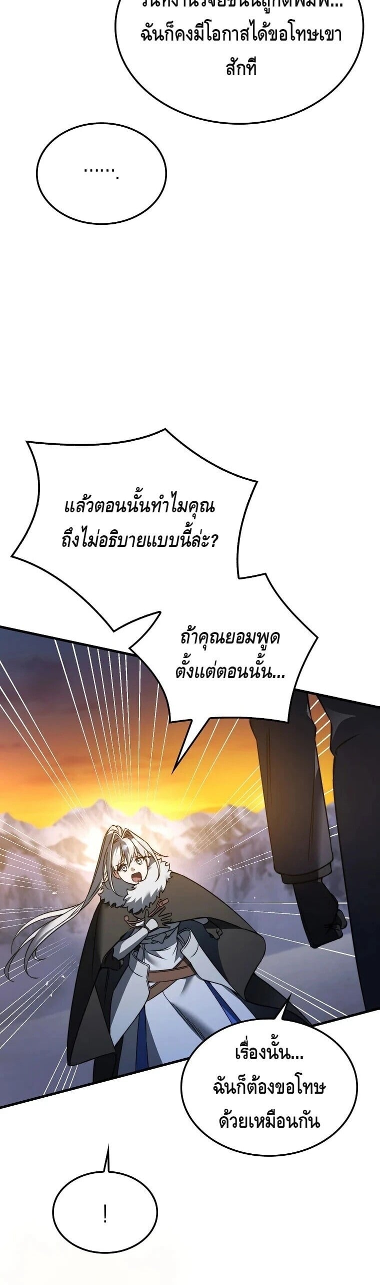 A Villain’s Will to Survive - หน้า 48