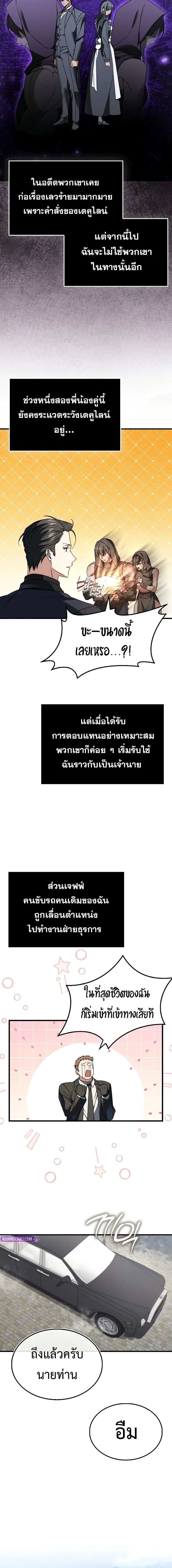 A Villain’s Will to Survive - หน้า 2