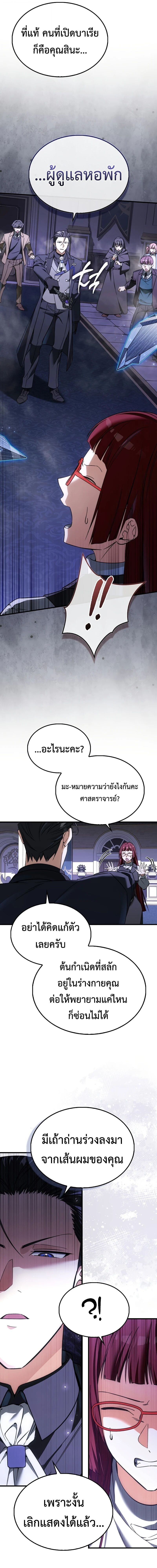 A Villain’s Will to Survive - หน้า 2