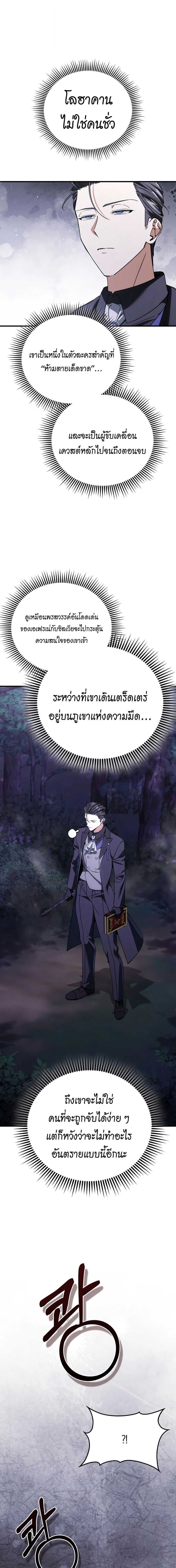 A Villain’s Will to Survive - หน้า 24