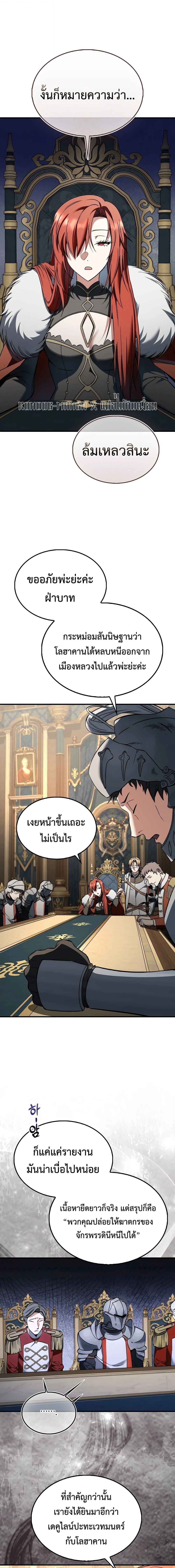 A Villain’s Will to Survive - หน้า 27