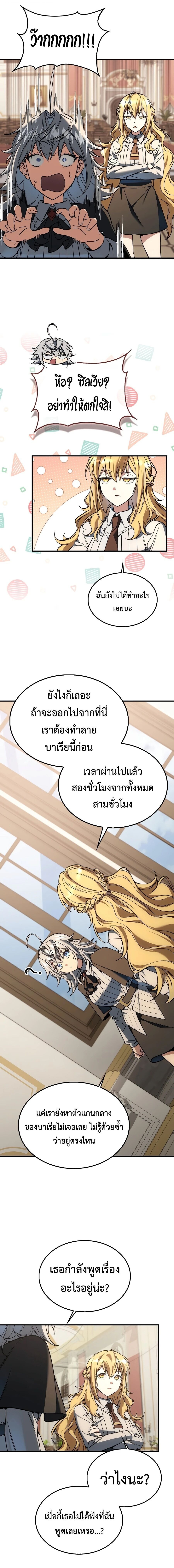 A Villain’s Will to Survive - หน้า 18
