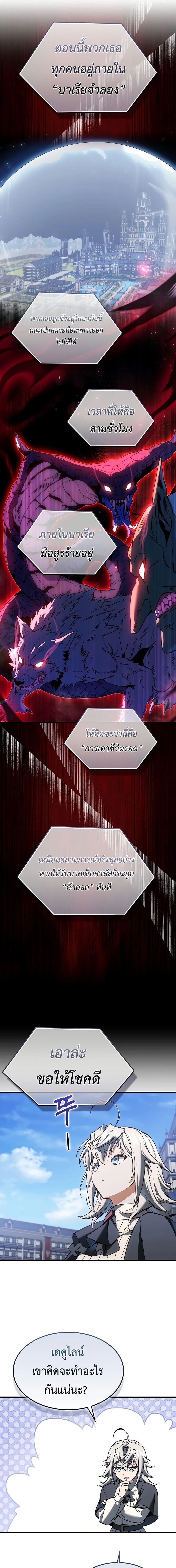 A Villain’s Will to Survive - หน้า 6