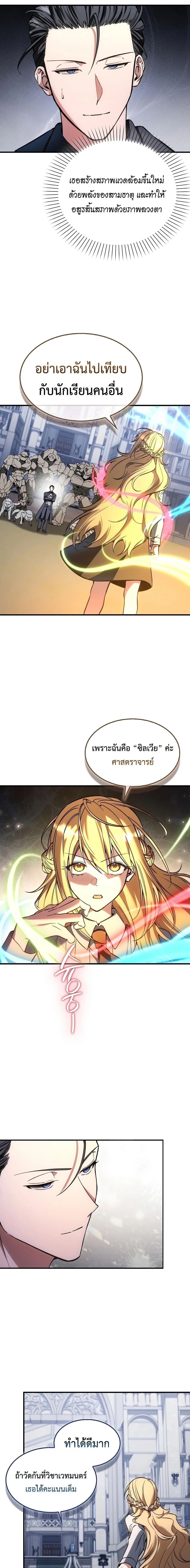 A Villain’s Will to Survive - หน้า 7