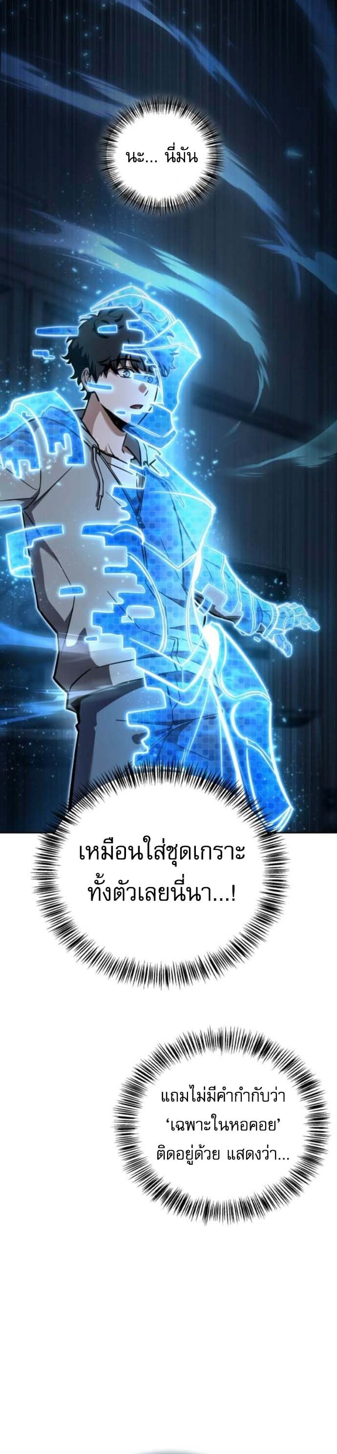 A Wimp’s Strategy Guide to Conquer the Tower กลยุทธ์พิชิตหอคอยฉบับคนกาก - หน้า 3