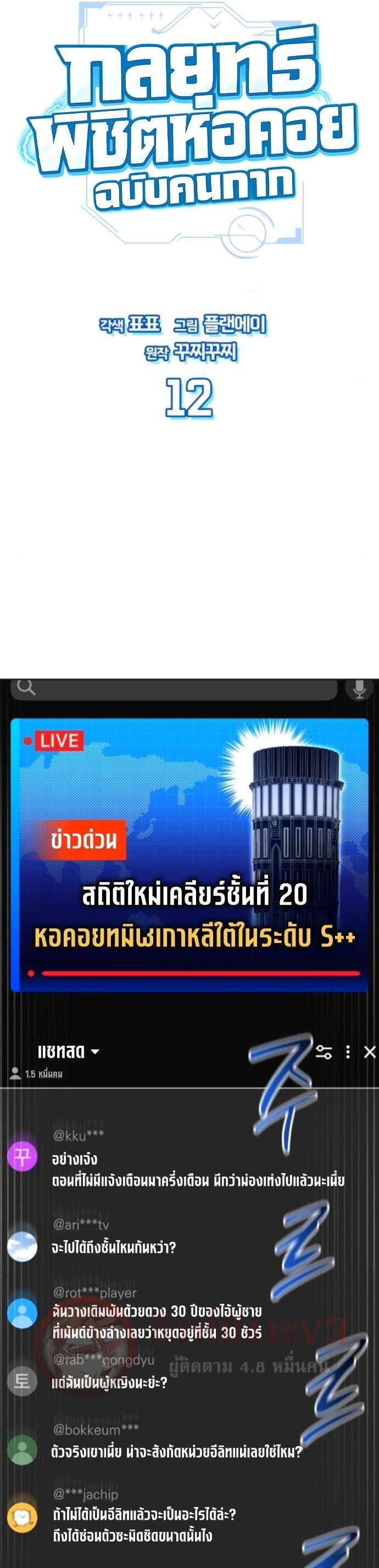 A Wimp’s Strategy Guide to Conquer the Tower กลยุทธ์พิชิตหอคอยฉบับคนกาก - หน้า 40