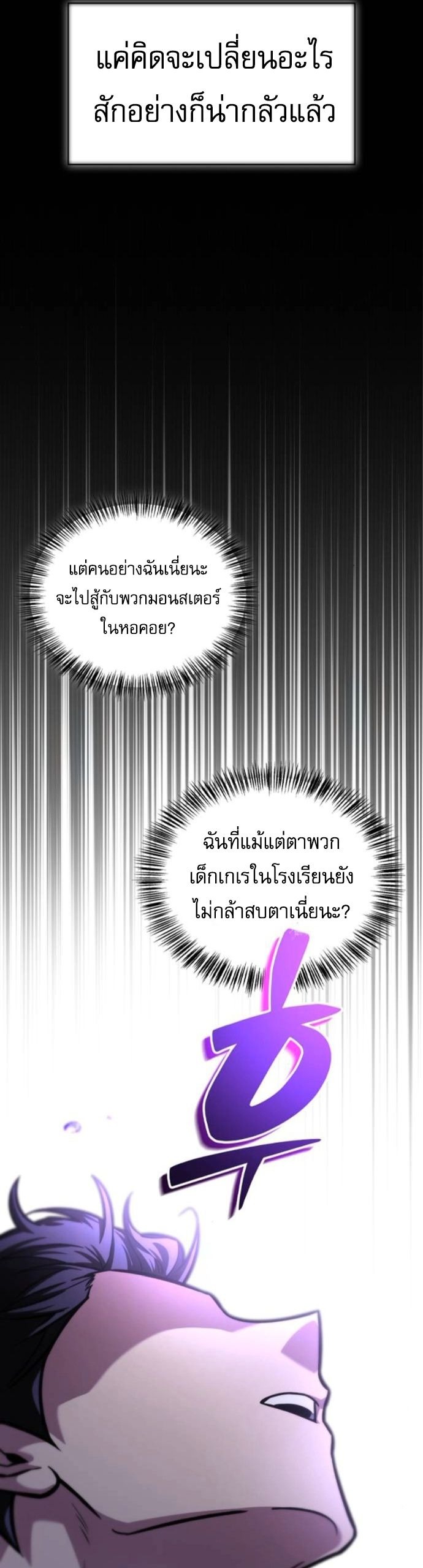 A Wimp’s Strategy Guide to Conquer the Tower กลยุทธ์พิชิตหอคอยฉบับคนกาก - หน้า 5