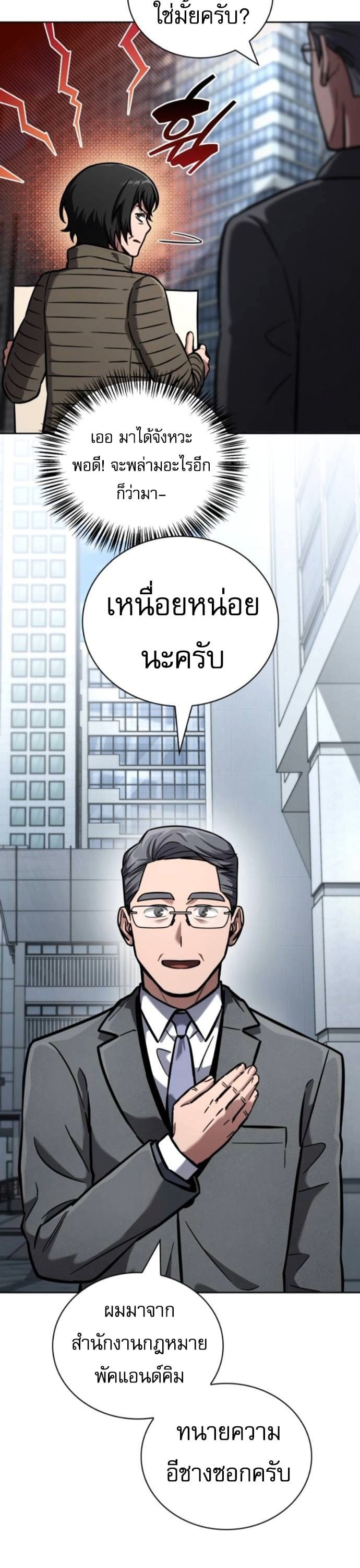 A Wimp’s Strategy Guide to Conquer the Tower กลยุทธ์พิชิตหอคอยฉบับคนกาก - หน้า 28