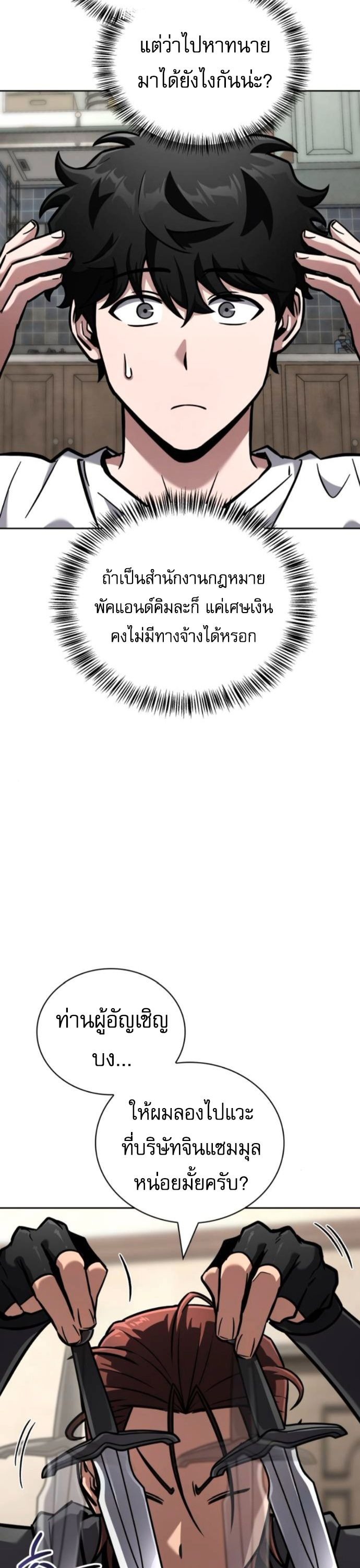A Wimp’s Strategy Guide to Conquer the Tower กลยุทธ์พิชิตหอคอยฉบับคนกาก - หน้า 41