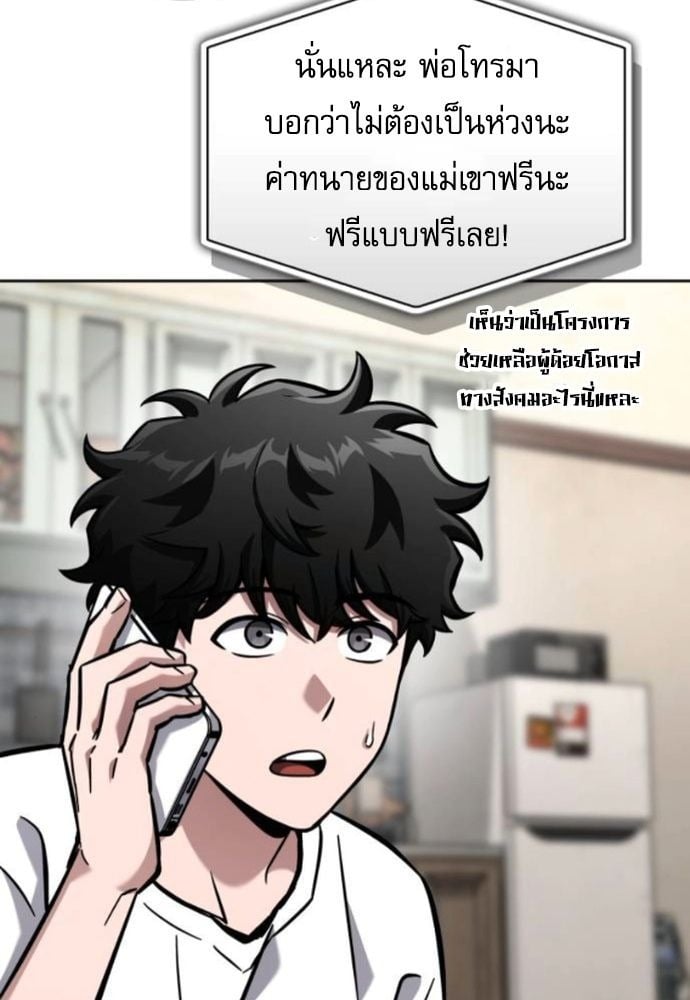A Wimp’s Strategy Guide to Conquer the Tower กลยุทธ์พิชิตหอคอยฉบับคนกาก - หน้า 45