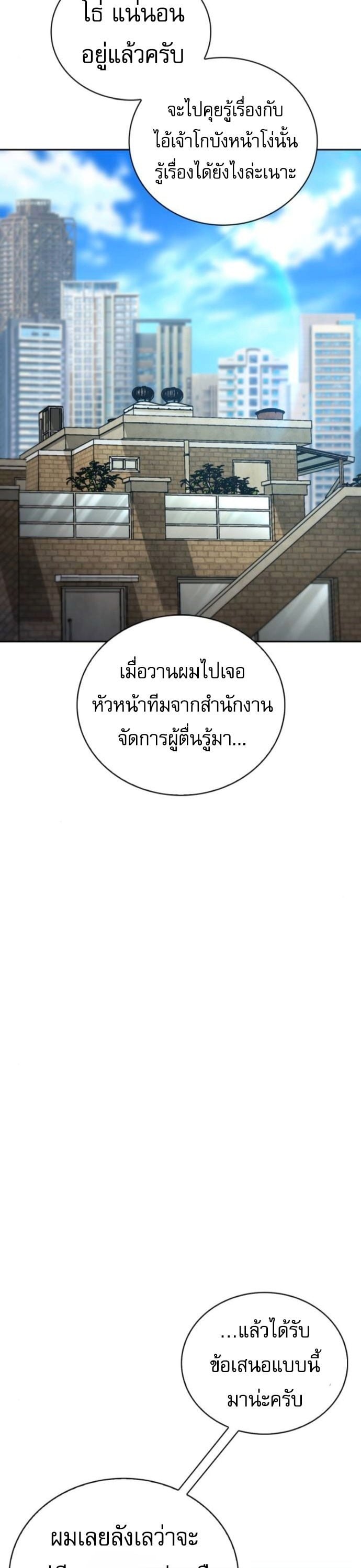 A Wimp’s Strategy Guide to Conquer the Tower กลยุทธ์พิชิตหอคอยฉบับคนกาก - หน้า 19