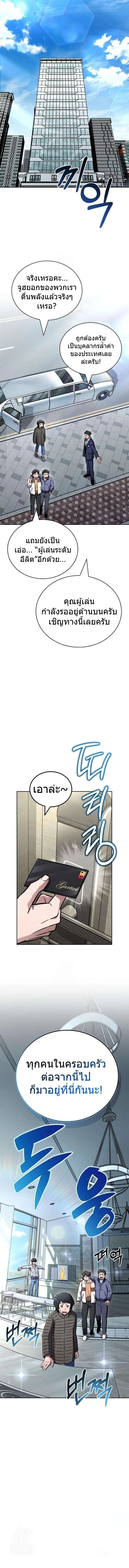 A Wimp’s Strategy Guide to Conquer the Tower กลยุทธ์พิชิตหอคอยฉบับคนกาก - หน้า 18