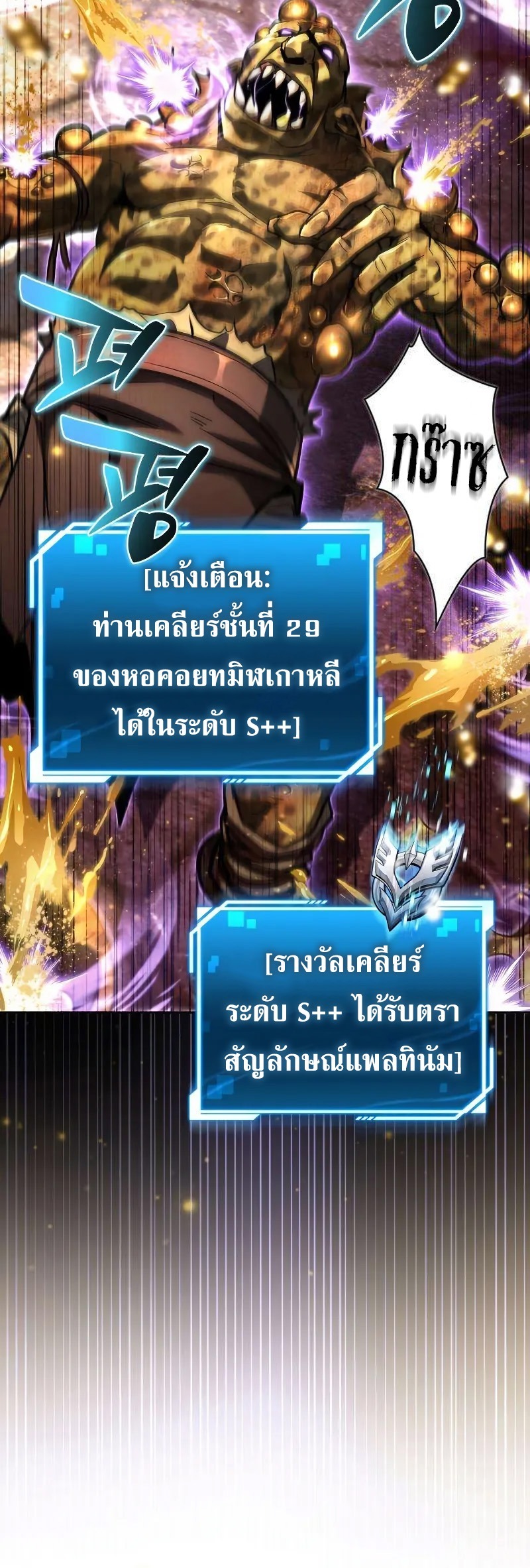 A Wimp’s Strategy Guide to Conquer the Tower กลยุทธ์พิชิตหอคอยฉบับคนกาก - หน้า 29