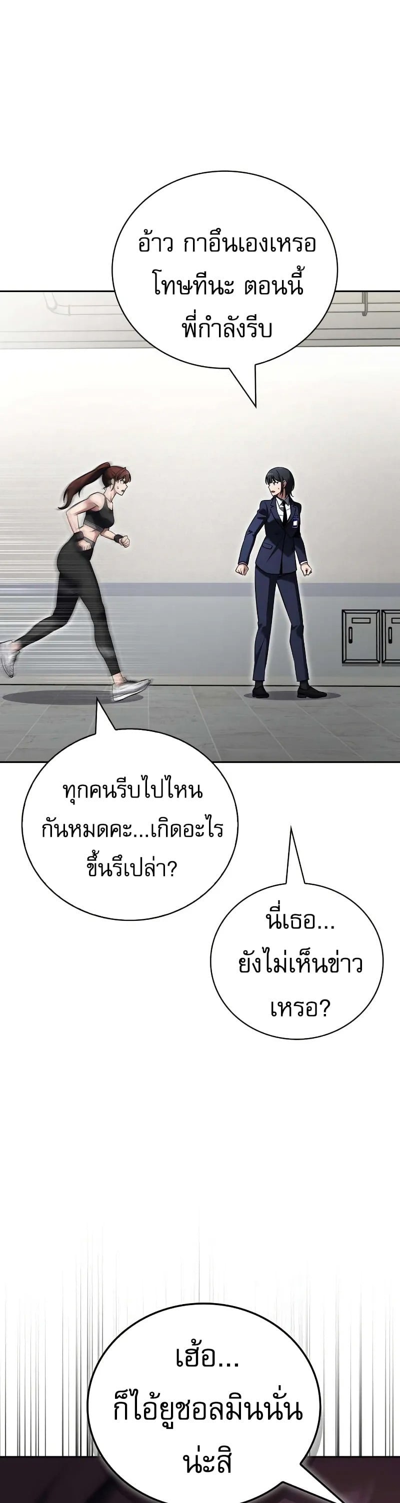 A Wimp’s Strategy Guide to Conquer the Tower กลยุทธ์พิชิตหอคอยฉบับคนกาก - หน้า 41
