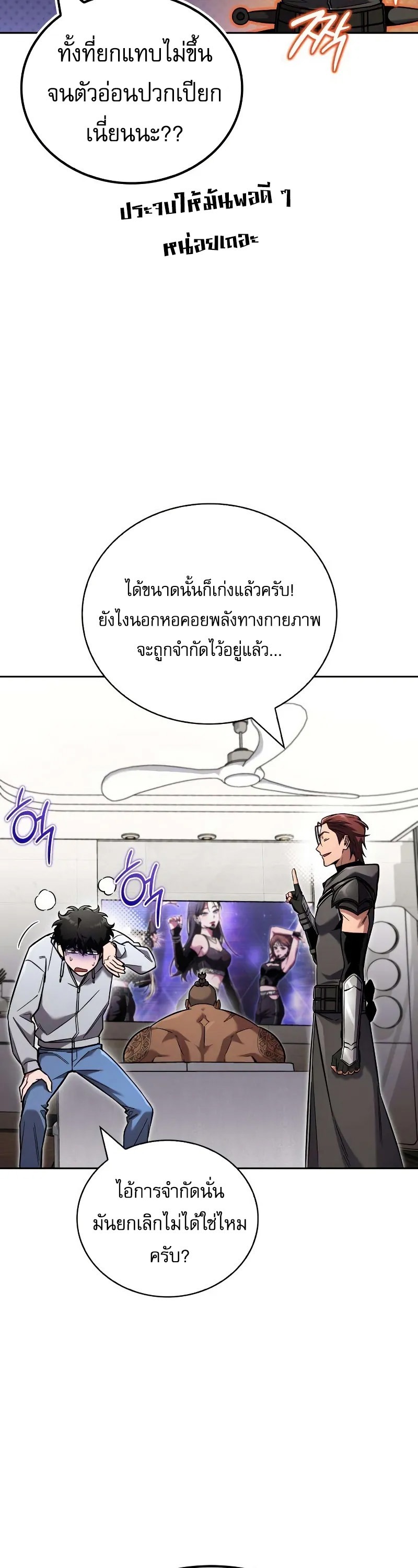 A Wimp’s Strategy Guide to Conquer the Tower กลยุทธ์พิชิตหอคอยฉบับคนกาก - หน้า 8