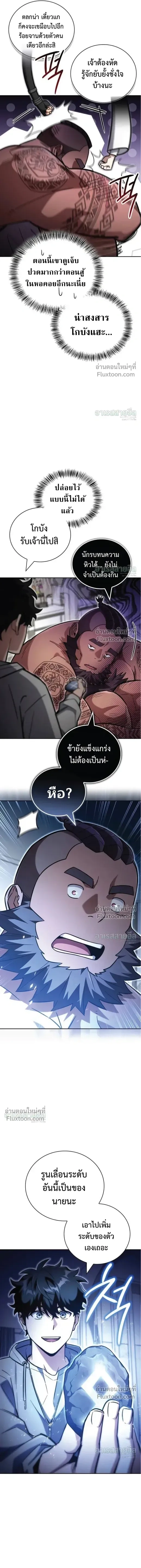 A Wimp’s Strategy Guide to Conquer the Tower กลยุทธ์พิชิตหอคอยฉบับคนกาก - หน้า 7
