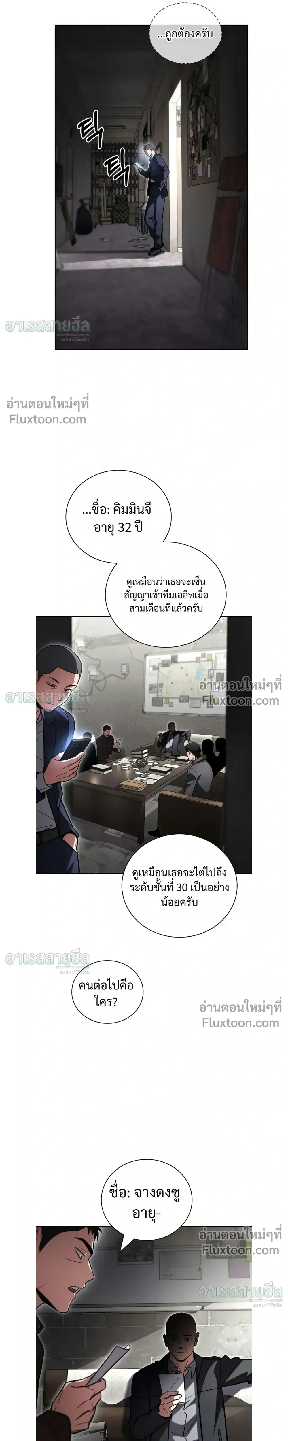A Wimp’s Strategy Guide to Conquer the Tower กลยุทธ์พิชิตหอคอยฉบับคนกาก - หน้า 23