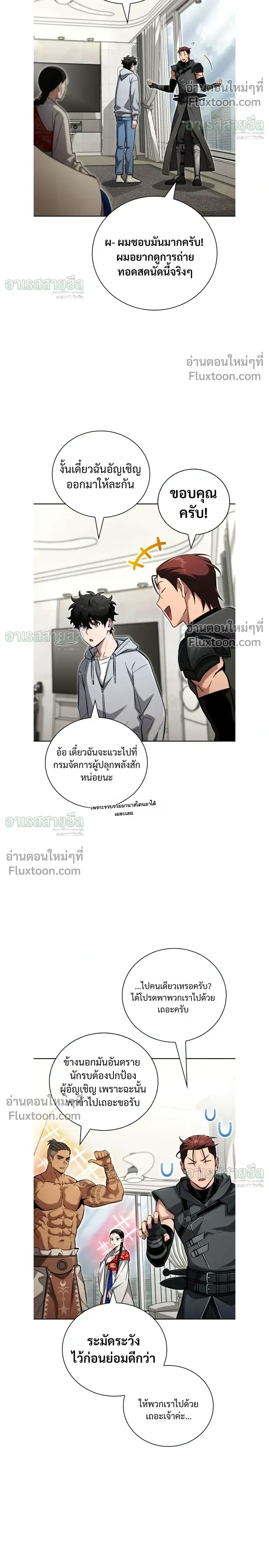 A Wimp’s Strategy Guide to Conquer the Tower กลยุทธ์พิชิตหอคอยฉบับคนกาก - หน้า 6
