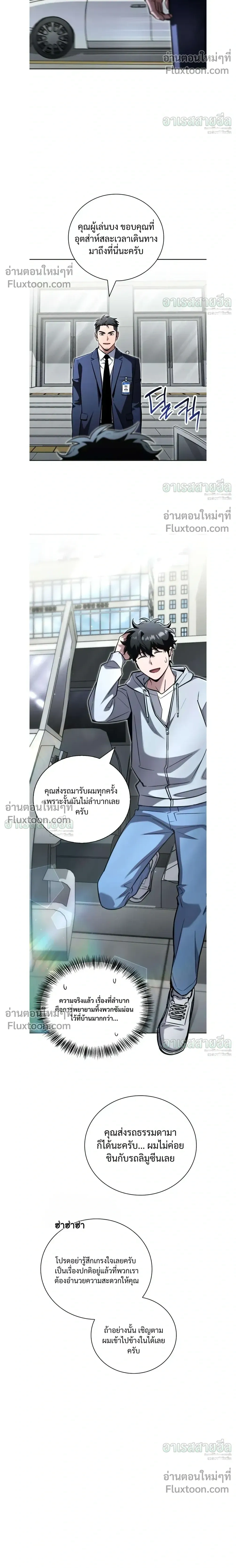 A Wimp’s Strategy Guide to Conquer the Tower กลยุทธ์พิชิตหอคอยฉบับคนกาก - หน้า 8