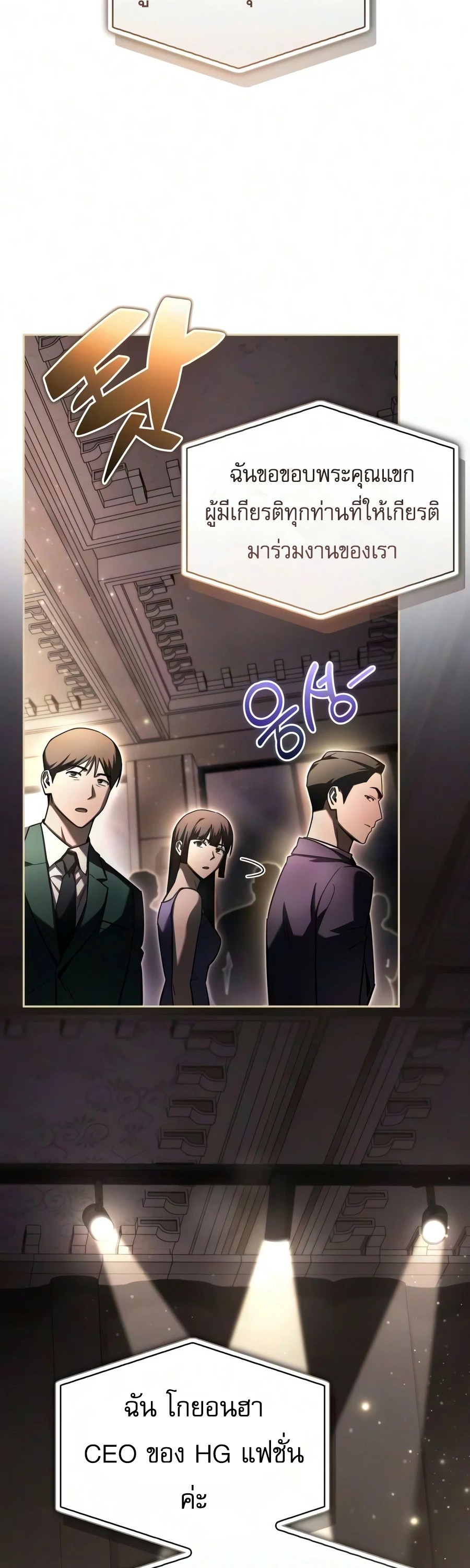 A Wimp’s Strategy Guide to Conquer the Tower กลยุทธ์พิชิตหอคอยฉบับคนกาก - หน้า 12
