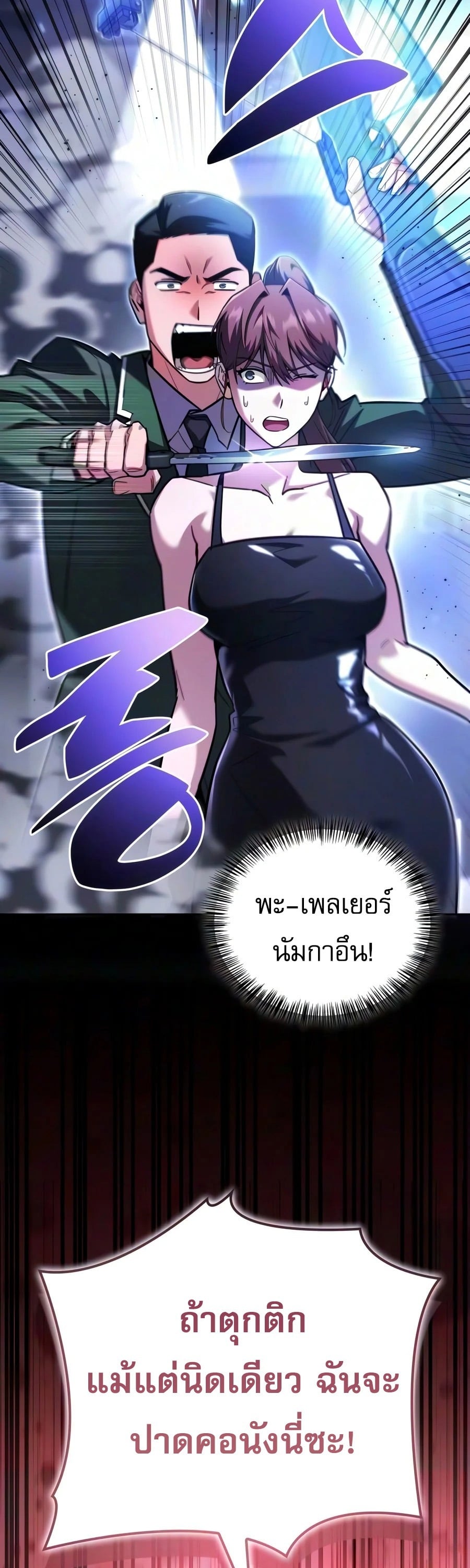 A Wimp’s Strategy Guide to Conquer the Tower กลยุทธ์พิชิตหอคอยฉบับคนกาก - หน้า 34