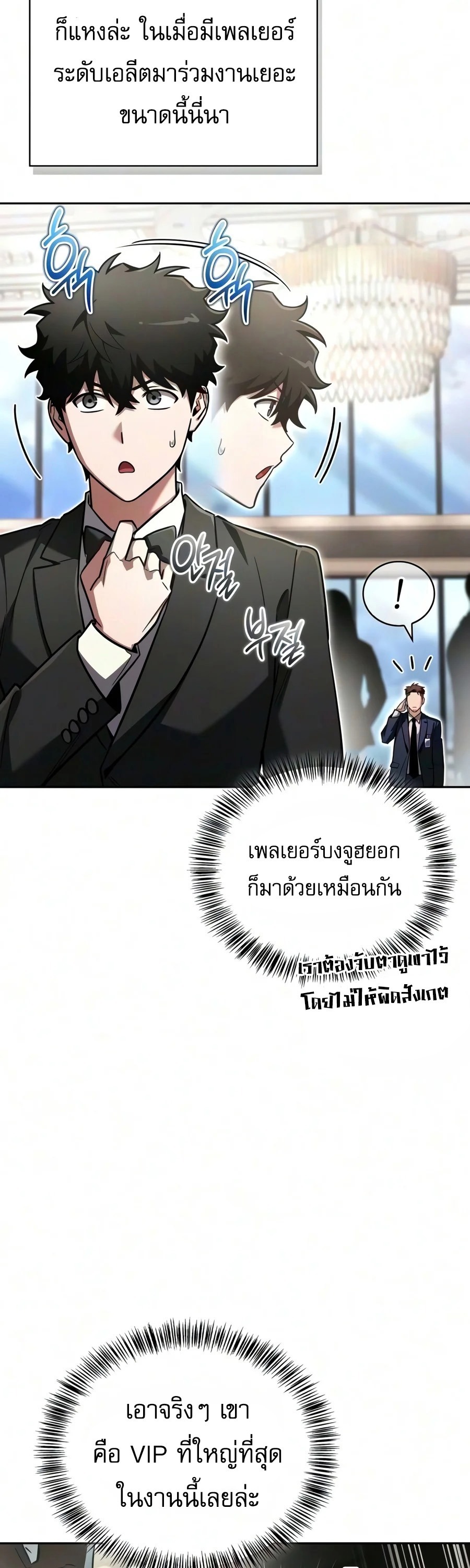 A Wimp’s Strategy Guide to Conquer the Tower กลยุทธ์พิชิตหอคอยฉบับคนกาก - หน้า 4