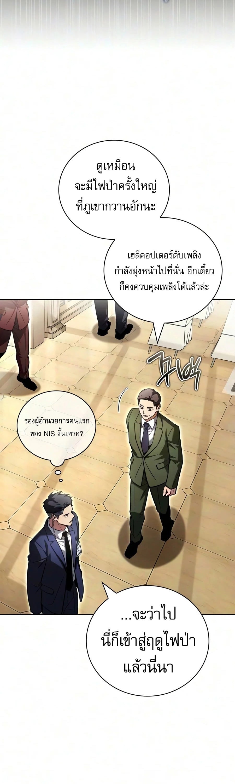 A Wimp’s Strategy Guide to Conquer the Tower กลยุทธ์พิชิตหอคอยฉบับคนกาก - หน้า 7