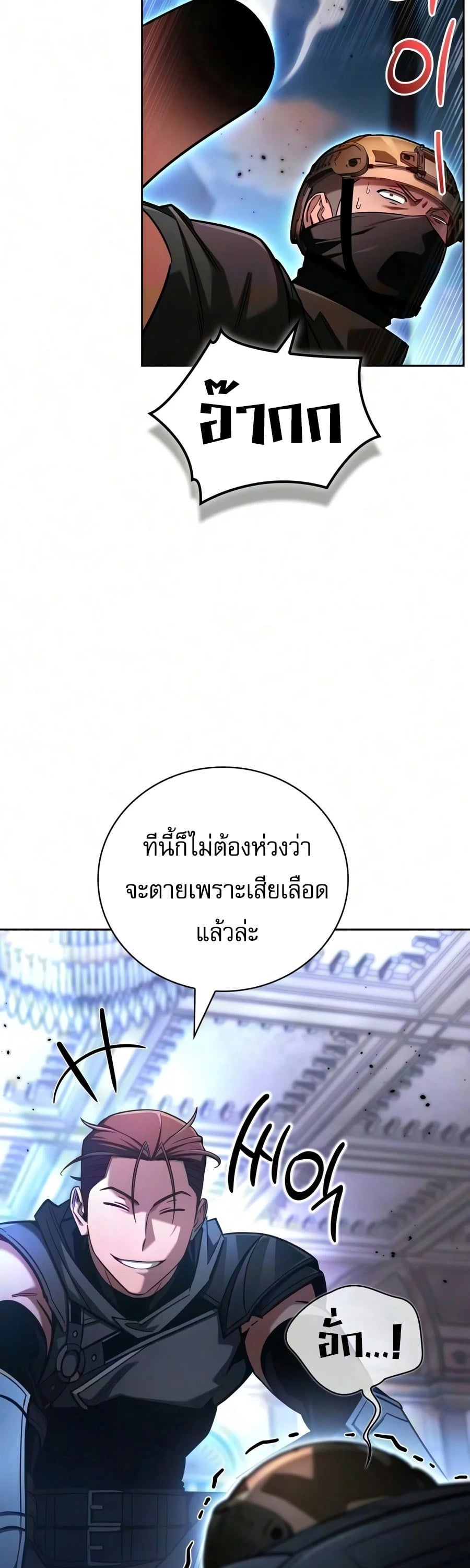 A Wimp’s Strategy Guide to Conquer the Tower กลยุทธ์พิชิตหอคอยฉบับคนกาก - หน้า 70
