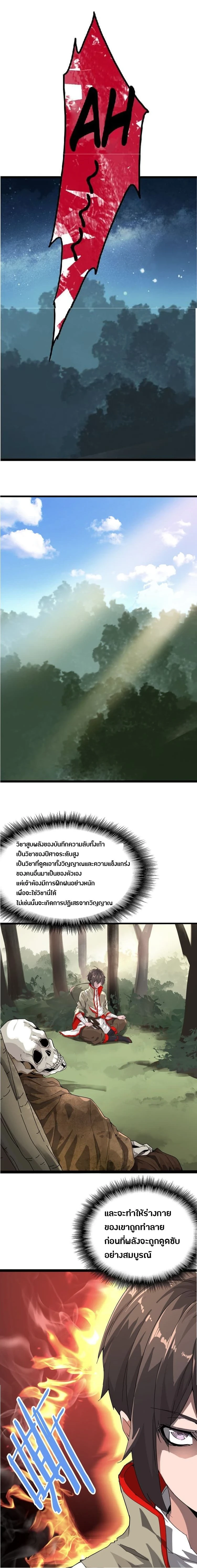 Magic Emperor - ราชาจอมเวทย์ - หน้า 13