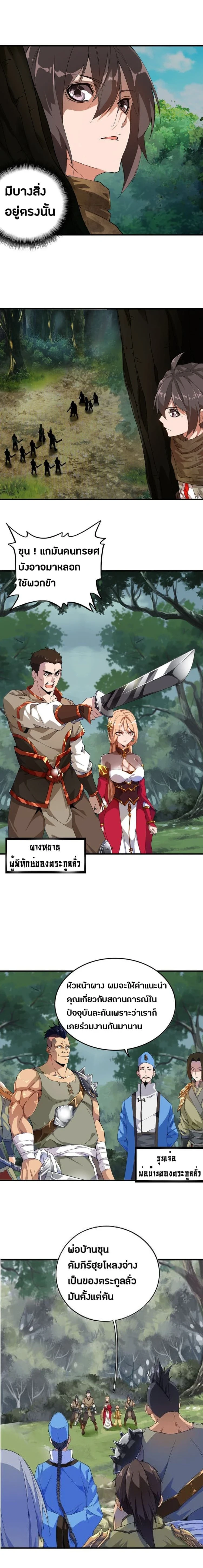 Magic Emperor - ราชาจอมเวทย์ - หน้า 16