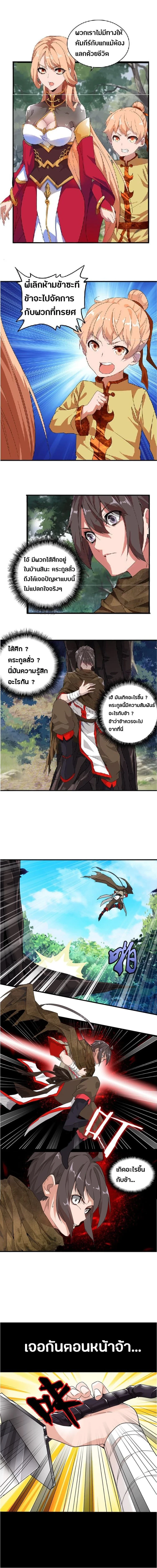 Magic Emperor - ราชาจอมเวทย์ - หน้า 17