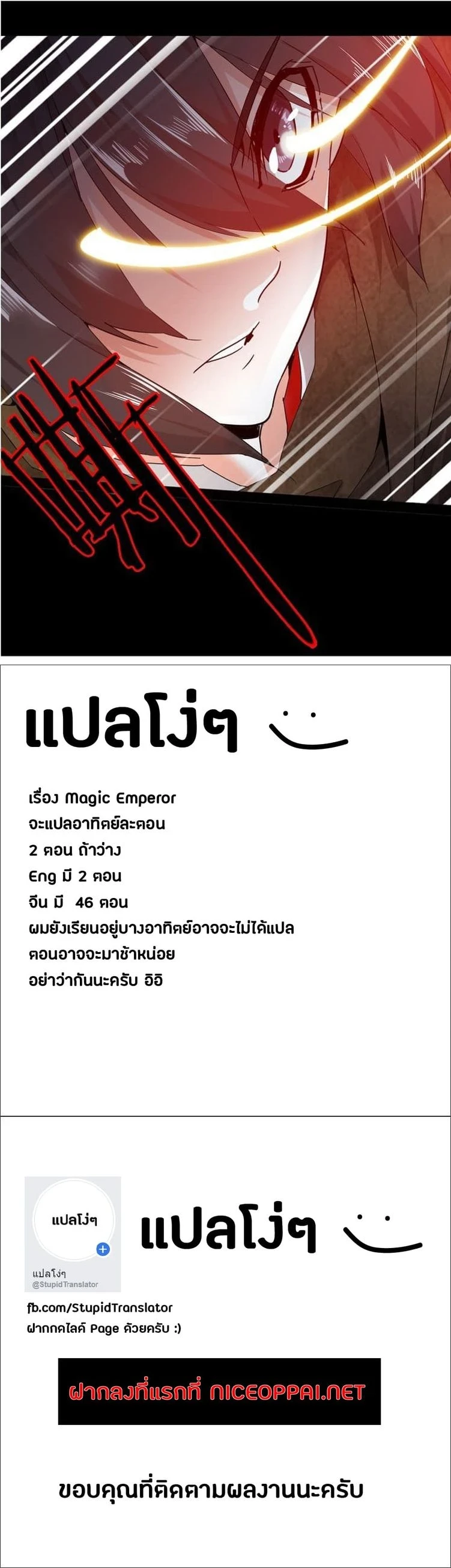 Magic Emperor - ราชาจอมเวทย์ - หน้า 18
