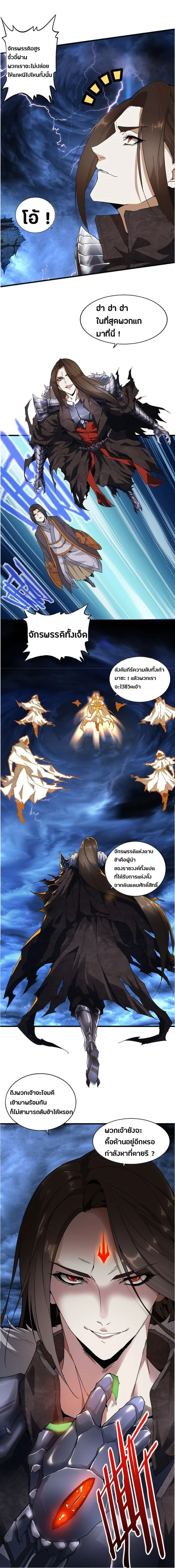 Magic Emperor - ราชาจอมเวทย์ - หน้า 4