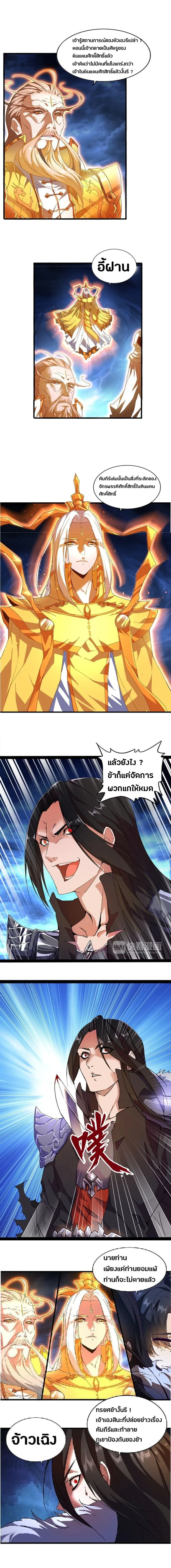 Magic Emperor - ราชาจอมเวทย์ - หน้า 5