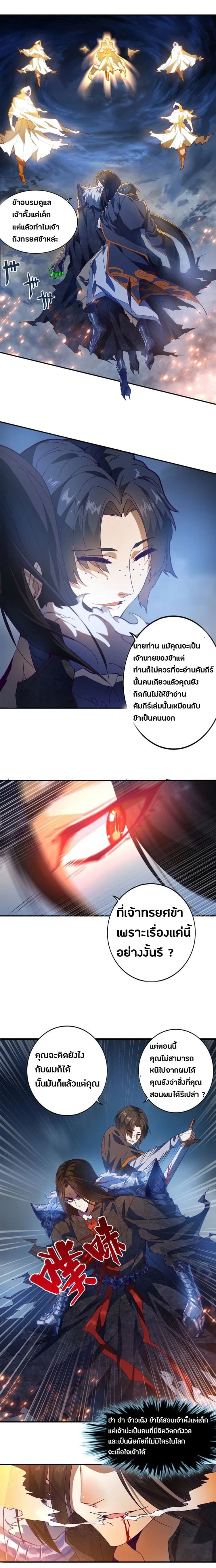 Magic Emperor - ราชาจอมเวทย์ - หน้า 6