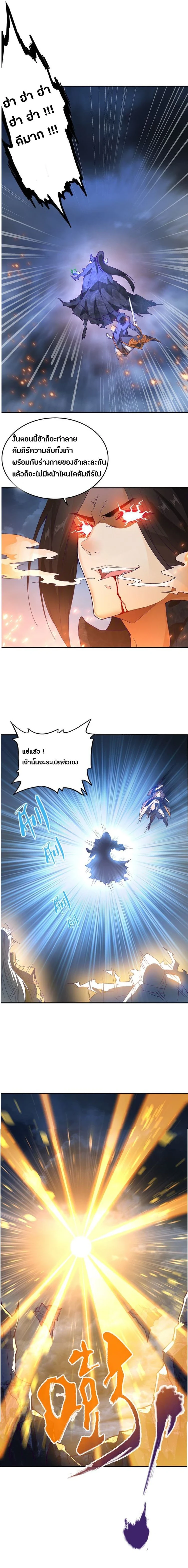 Magic Emperor - ราชาจอมเวทย์ - หน้า 7
