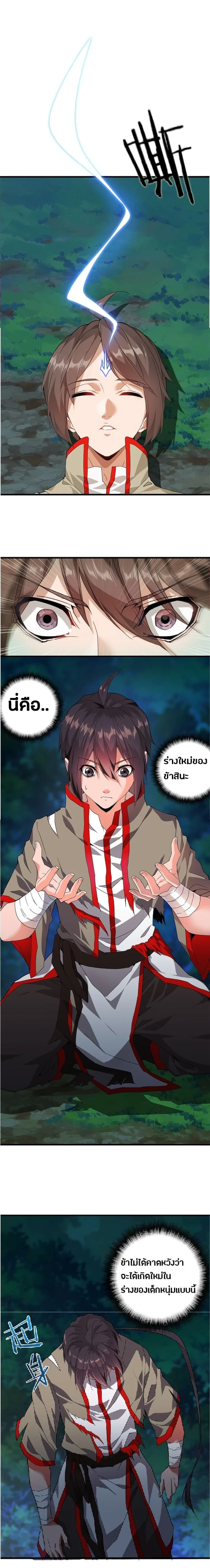 Magic Emperor - ราชาจอมเวทย์ - หน้า 9