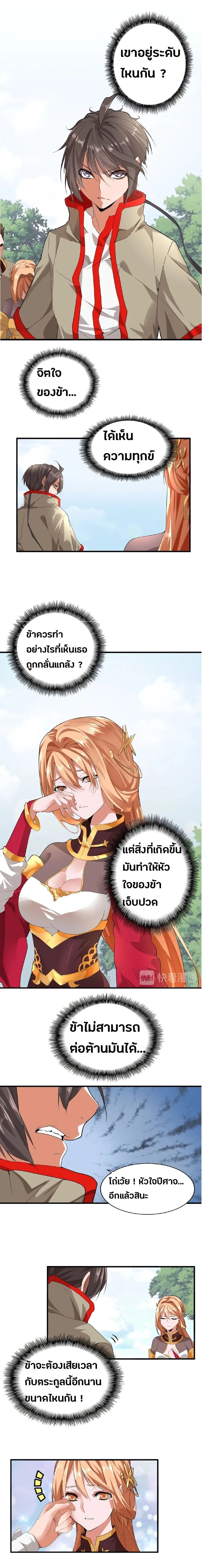 Magic Emperor - ราชาจอมเวทย์ - หน้า 2