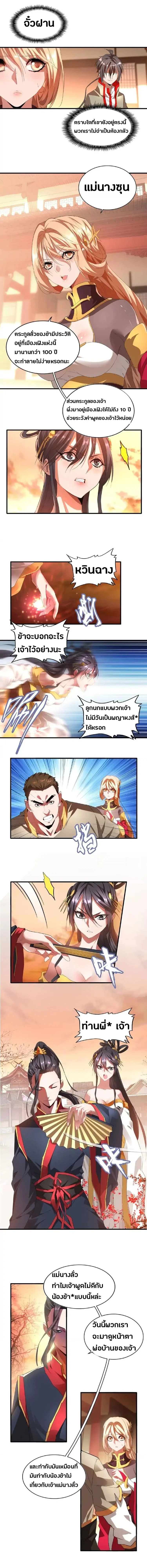 Magic Emperor - ราชาจอมเวทย์ - หน้า 3