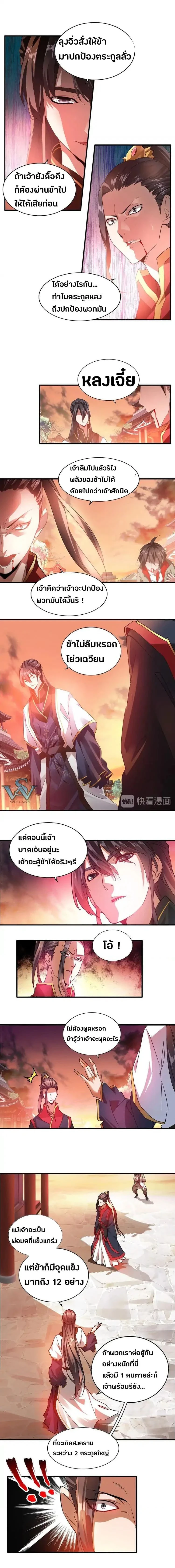 Magic Emperor - ราชาจอมเวทย์ - หน้า 2