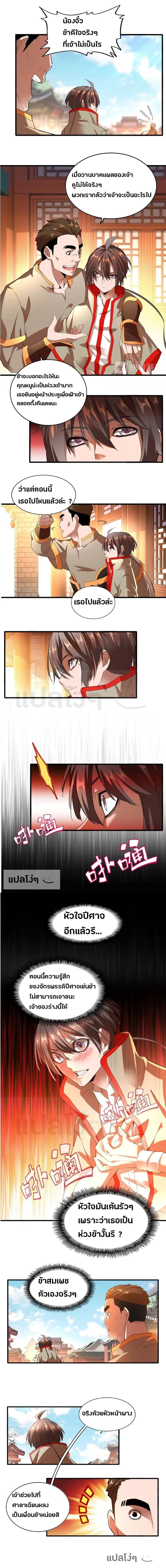 Magic Emperor - ราชาจอมเวทย์ - หน้า 2