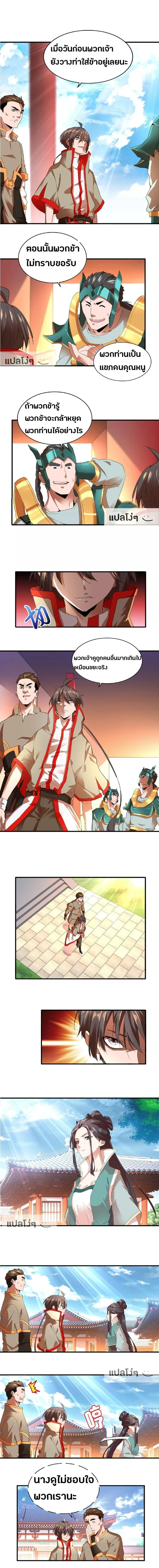 Magic Emperor - ราชาจอมเวทย์ - หน้า 4