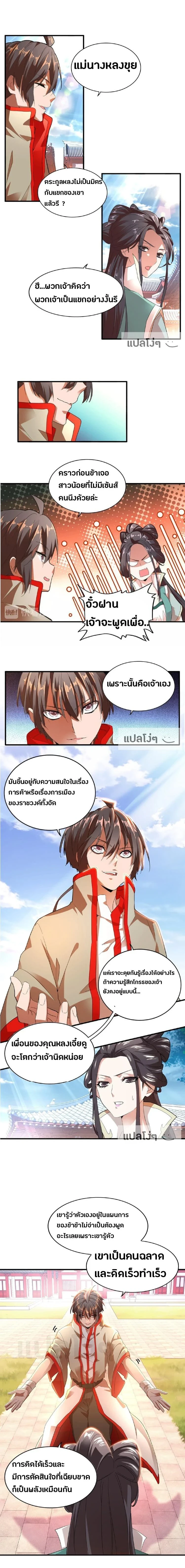 Magic Emperor - ราชาจอมเวทย์ - หน้า 5