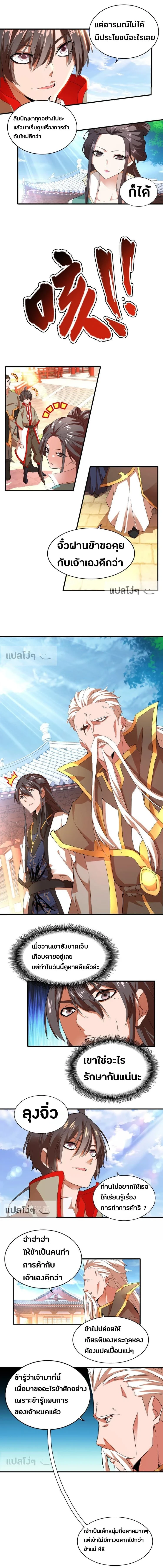 Magic Emperor - ราชาจอมเวทย์ - หน้า 6