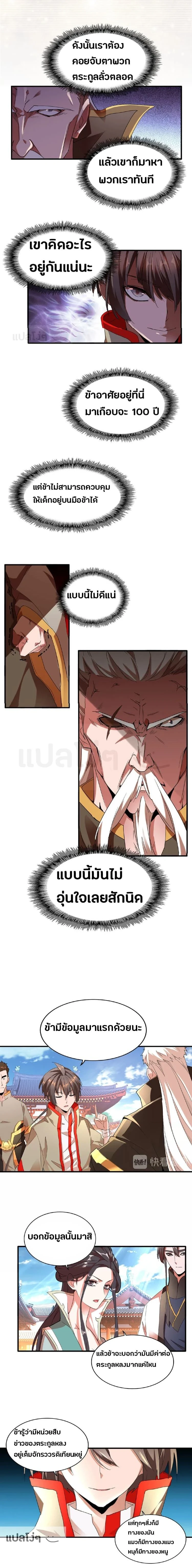 Magic Emperor - ราชาจอมเวทย์ - หน้า 8