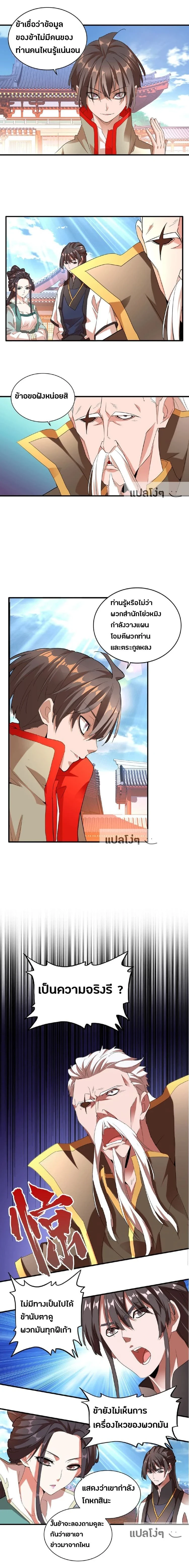 Magic Emperor - ราชาจอมเวทย์ - หน้า 9