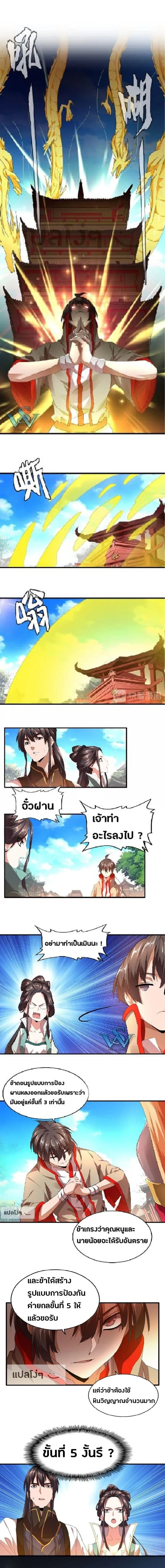 Magic Emperor - ราชาจอมเวทย์ - หน้า 8