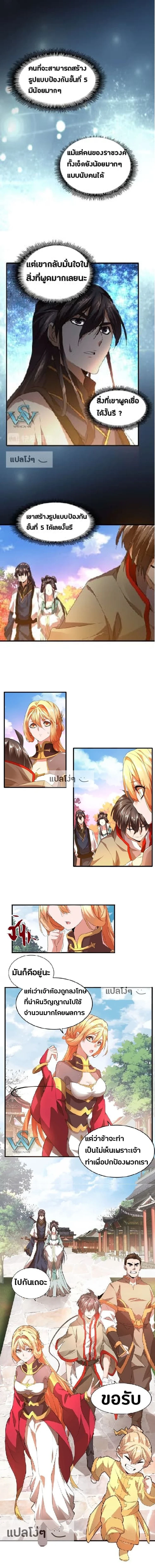 Magic Emperor - ราชาจอมเวทย์ - หน้า 9